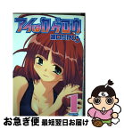 【中古】 アイはカゲロウ 1 / 瀬口 たかひろ / 講談社 [コミック]【ネコポス発送】