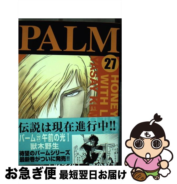 【中古】 午前の光 1 / 獸木 野生 / 新書館 [コミック]【ネコポス発送】