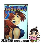 【中古】 アイはカゲロウ 2 / 瀬口 たかひろ / 講談社 [コミック]【ネコポス発送】