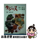 著者：早野 登美江出版社：梧桐書院サイズ：単行本ISBN-10：4340012009ISBN-13：9784340012008■こちらの商品もオススメです ● 生ジュースの効用と作り方 病気・症状別 / 和田 常子 / 有紀書房 [新書] ■通常24時間以内に出荷可能です。■ネコポスで送料は1～3点で298円、4点で328円。5点以上で600円からとなります。※2,500円以上の購入で送料無料。※多数ご購入頂いた場合は、宅配便での発送になる場合があります。■ただいま、オリジナルカレンダーをプレゼントしております。■送料無料の「もったいない本舗本店」もご利用ください。メール便送料無料です。■まとめ買いの方は「もったいない本舗　おまとめ店」がお買い得です。■中古品ではございますが、良好なコンディションです。決済はクレジットカード等、各種決済方法がご利用可能です。■万が一品質に不備が有った場合は、返金対応。■クリーニング済み。■商品画像に「帯」が付いているものがありますが、中古品のため、実際の商品には付いていない場合がございます。■商品状態の表記につきまして・非常に良い：　　使用されてはいますが、　　非常にきれいな状態です。　　書き込みや線引きはありません。・良い：　　比較的綺麗な状態の商品です。　　ページやカバーに欠品はありません。　　文章を読むのに支障はありません。・可：　　文章が問題なく読める状態の商品です。　　マーカーやペンで書込があることがあります。　　商品の痛みがある場合があります。