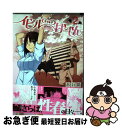 著者：あわ箱出版社：スクウェア・エニックスサイズ：コミックISBN-10：475753924XISBN-13：9784757539242■こちらの商品もオススメです ● イビルば～じん 1 / あわ箱 / スクウェア・エニックス [コミック] ● 浪漫三重奏 2 / あわ箱 / 講談社 [コミック] ● 浪漫三重奏 4 / あわ箱 / 講談社 [コミック] ● 浪漫三重奏 3 / あわ箱 / 講談社 [コミック] ● あおいろ家族 / 敷 誠一 / スクウェア・エニックス [コミック] ■通常24時間以内に出荷可能です。■ネコポスで送料は1～3点で298円、4点で328円。5点以上で600円からとなります。※2,500円以上の購入で送料無料。※多数ご購入頂いた場合は、宅配便での発送になる場合があります。■ただいま、オリジナルカレンダーをプレゼントしております。■送料無料の「もったいない本舗本店」もご利用ください。メール便送料無料です。■まとめ買いの方は「もったいない本舗　おまとめ店」がお買い得です。■中古品ではございますが、良好なコンディションです。決済はクレジットカード等、各種決済方法がご利用可能です。■万が一品質に不備が有った場合は、返金対応。■クリーニング済み。■商品画像に「帯」が付いているものがありますが、中古品のため、実際の商品には付いていない場合がございます。■商品状態の表記につきまして・非常に良い：　　使用されてはいますが、　　非常にきれいな状態です。　　書き込みや線引きはありません。・良い：　　比較的綺麗な状態の商品です。　　ページやカバーに欠品はありません。　　文章を読むのに支障はありません。・可：　　文章が問題なく読める状態の商品です。　　マーカーやペンで書込があることがあります。　　商品の痛みがある場合があります。