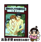 【中古】 湯あたりしそうな恋だから / 七瀬 かい / リブレ [コミック]【ネコポス発送】