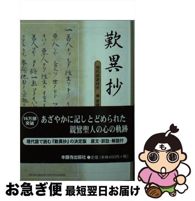 中古】 今日の宗教の可能性/本願寺出版社