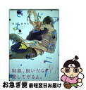 著者：みよし あやと出版社：一迅社サイズ：コミックISBN-10：4758073589ISBN-13：9784758073585■こちらの商品もオススメです ● ネオンサイン・アンバー / おげれつ たなか / 新書館 [コミック] ● SUPER　LOVERS 第12巻 / あべ 美幸 / KADOKAWA [コミック] ● 青く清く / 小杜蕗 シンジ / 大洋図書 [コミック] ● アイツの大本命 3 / 田中 鈴木 / リブレ [コミック] ● ネコ科彼氏のあやし方 / 左京 亜也 / 新書館 [コミック] ● ラベルド・タイトロープ・ノット / 緋汰 しっぷ / 竹書房 [コミック] ● 暴愛フレンドシップ / Jパブリッシング [コミック] ● 紳士と野良犬 / 天王寺 ミオ / 海王社 [コミック] ● アイツの大本命 8 / 田中 鈴木 / リブレ出版 [コミック] ● アイツの大本命 9 / 田中 鈴木 / リブレ出版 [コミック] ● ステイゴールド 恋のレッスンA　to　Z / 大槻 ミゥ / ジュネット [コミック] ● チャイム ピーチな生徒とバナナな教師 / 大槻 ミゥ / マガジン・マガジン [コミック] ● アイツの大本命 / 田中 鈴木 / リブレ [コミック] ● だからキミが愛しんだ。 / 花村 イチカ / 新書館 [コミック] ● アイツの大本命 5 / 田中鈴木 / リブレ出版 [コミック] ■通常24時間以内に出荷可能です。■ネコポスで送料は1～3点で298円、4点で328円。5点以上で600円からとなります。※2,500円以上の購入で送料無料。※多数ご購入頂いた場合は、宅配便での発送になる場合があります。■ただいま、オリジナルカレンダーをプレゼントしております。■送料無料の「もったいない本舗本店」もご利用ください。メール便送料無料です。■まとめ買いの方は「もったいない本舗　おまとめ店」がお買い得です。■中古品ではございますが、良好なコンディションです。決済はクレジットカード等、各種決済方法がご利用可能です。■万が一品質に不備が有った場合は、返金対応。■クリーニング済み。■商品画像に「帯」が付いているものがありますが、中古品のため、実際の商品には付いていない場合がございます。■商品状態の表記につきまして・非常に良い：　　使用されてはいますが、　　非常にきれいな状態です。　　書き込みや線引きはありません。・良い：　　比較的綺麗な状態の商品です。　　ページやカバーに欠品はありません。　　文章を読むのに支障はありません。・可：　　文章が問題なく読める状態の商品です。　　マーカーやペンで書込があることがあります。　　商品の痛みがある場合があります。