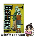 【中古】 Bーshock！ 4 / 中野 純子 / 集英社 [コミック]【ネコポス発送】