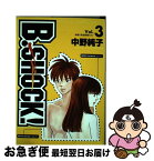 【中古】 Bーshock！ 3 / 中野 純子 / 集英社 [コミック]【ネコポス発送】