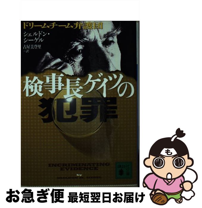 äʤޡޤŹ㤨֡š ĹĤȺ ɥ꡼۸ / ɥ , Sheldon M. Siegel, Ų Τ / ̼ [ʸ]ڥͥݥȯۡפβǤʤ344ߤˤʤޤ