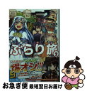 著者：気がつけば毛玉, ホロすけ出版社：KADOKAWA/角川書店サイズ：文庫ISBN-10：4041037468ISBN-13：9784041037461■通常24時間以内に出荷可能です。■ネコポスで送料は1～3点で298円、4点で328円。5点以上で600円からとなります。※2,500円以上の購入で送料無料。※多数ご購入頂いた場合は、宅配便での発送になる場合があります。■ただいま、オリジナルカレンダーをプレゼントしております。■送料無料の「もったいない本舗本店」もご利用ください。メール便送料無料です。■まとめ買いの方は「もったいない本舗　おまとめ店」がお買い得です。■中古品ではございますが、良好なコンディションです。決済はクレジットカード等、各種決済方法がご利用可能です。■万が一品質に不備が有った場合は、返金対応。■クリーニング済み。■商品画像に「帯」が付いているものがありますが、中古品のため、実際の商品には付いていない場合がございます。■商品状態の表記につきまして・非常に良い：　　使用されてはいますが、　　非常にきれいな状態です。　　書き込みや線引きはありません。・良い：　　比較的綺麗な状態の商品です。　　ページやカバーに欠品はありません。　　文章を読むのに支障はありません。・可：　　文章が問題なく読める状態の商品です。　　マーカーやペンで書込があることがあります。　　商品の痛みがある場合があります。