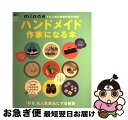 【中古】 ハンドメイド作家になる本 /エイ出版社 / エイ出版社 / エイ出版社 単行本（ソフトカバー） 【ネコポス発送】