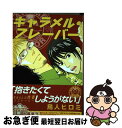 著者：鳥人 ヒロミ出版社：芳文社サイズ：コミックISBN-10：4832283219ISBN-13：9784832283213■こちらの商品もオススメです ● キャラメル・エスプレッソ / 鳥人 ヒロミ / 芳文社 [コミック] ● バス停留所 新装版 / 鳥人ヒロミ / 芳文社 [コミック] ● 饒舌な試着室 新装版 / 鳥人 ヒロミ / エンターブレイン [コミック] ● エスケープ / 鳥人 弥巳 / ビブロス [コミック] ■通常24時間以内に出荷可能です。■ネコポスで送料は1～3点で298円、4点で328円。5点以上で600円からとなります。※2,500円以上の購入で送料無料。※多数ご購入頂いた場合は、宅配便での発送になる場合があります。■ただいま、オリジナルカレンダーをプレゼントしております。■送料無料の「もったいない本舗本店」もご利用ください。メール便送料無料です。■まとめ買いの方は「もったいない本舗　おまとめ店」がお買い得です。■中古品ではございますが、良好なコンディションです。決済はクレジットカード等、各種決済方法がご利用可能です。■万が一品質に不備が有った場合は、返金対応。■クリーニング済み。■商品画像に「帯」が付いているものがありますが、中古品のため、実際の商品には付いていない場合がございます。■商品状態の表記につきまして・非常に良い：　　使用されてはいますが、　　非常にきれいな状態です。　　書き込みや線引きはありません。・良い：　　比較的綺麗な状態の商品です。　　ページやカバーに欠品はありません。　　文章を読むのに支障はありません。・可：　　文章が問題なく読める状態の商品です。　　マーカーやペンで書込があることがあります。　　商品の痛みがある場合があります。