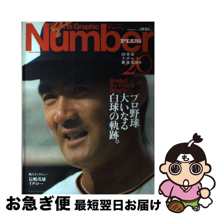 š SportsgraphicNumberplus 1999August / ʸ麽ս / ʸ麽ս [å]ڥͥݥȯ...