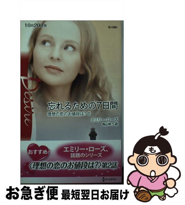 š ˺뤿7 ۤΤʤϡ2 / ߥ꡼ , Emilie Rose,  椦 / ϡ쥯 []ڥͥݥȯ