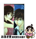 【中古】 欲ばりなカ ラ ダ コリない女 2 / 水槻 れん, 琥珀 華菜, 市川 しんす / 講談社 コミック 【ネコポス発送】