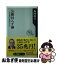 【中古】 公務員ムダ論 不況時代の公務員のあり方 / 福岡 政行 / 角川書店(角川グループパブリッシング) [新書]【ネコポス発送】