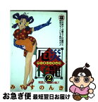 【中古】 厄災仔寵 2 / みやす のんき / 集英社 [コミック]【ネコポス発送】