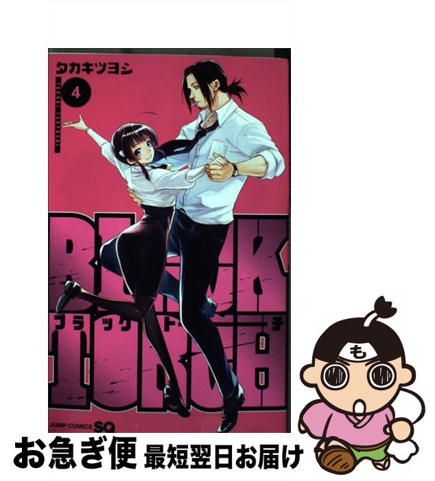 【中古】 BLACK　TORCH 4 / タカキ ツヨシ / 集英社 [コミック]【ネコポス発送】