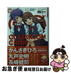 【中古】 Classroom☆Crisis 1 / 田口一, MONTWO, 倉島亜由美, rin / KADOKAWA/メディアファクトリー [文庫]【ネコポス発送】