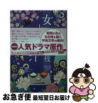 【中古】 女と味噌汁 改訂新版 / 平岩 弓枝 / 集英社 [文庫]【ネコポス発送】