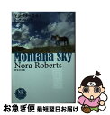 【中古】 モンタナ スカイ 上 新装改訂版 / ノーラ ロバーツ, Nora Roberts, 井上 梨花 / 扶桑社 文庫 【ネコポス発送】