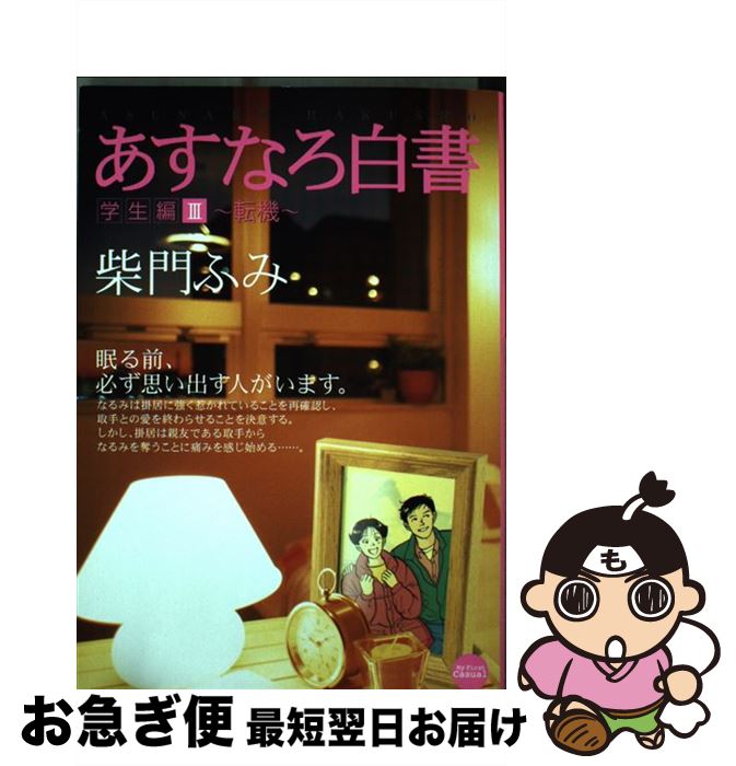 海外最新 あすなろ白書 学生編 3 柴門 ふみ 小学館 コミック ネコポス発送 配送員設置送料無料 Www Most Gov La 海外最新 あすなろ白書 学生編 3 柴門 ふみ 小学館 コミック ネコポス発送 配送員設置送料無料 Www Most Gov La