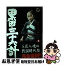 著者：平田 弘史出版社：リイド社サイズ：コミックISBN-10：4845824531ISBN-13：9784845824533■こちらの商品もオススメです ● 微妙に優しいいじめっ子 9 / 講談社 [コミック] ■通常24時間以内に出荷可能です。■ネコポスで送料は1～3点で298円、4点で328円。5点以上で600円からとなります。※2,500円以上の購入で送料無料。※多数ご購入頂いた場合は、宅配便での発送になる場合があります。■ただいま、オリジナルカレンダーをプレゼントしております。■送料無料の「もったいない本舗本店」もご利用ください。メール便送料無料です。■まとめ買いの方は「もったいない本舗　おまとめ店」がお買い得です。■中古品ではございますが、良好なコンディションです。決済はクレジットカード等、各種決済方法がご利用可能です。■万が一品質に不備が有った場合は、返金対応。■クリーニング済み。■商品画像に「帯」が付いているものがありますが、中古品のため、実際の商品には付いていない場合がございます。■商品状態の表記につきまして・非常に良い：　　使用されてはいますが、　　非常にきれいな状態です。　　書き込みや線引きはありません。・良い：　　比較的綺麗な状態の商品です。　　ページやカバーに欠品はありません。　　文章を読むのに支障はありません。・可：　　文章が問題なく読める状態の商品です。　　マーカーやペンで書込があることがあります。　　商品の痛みがある場合があります。