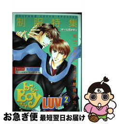 【中古】 Bーboy　luv 読み切り制服特集号 2 / ビブロス / ビブロス [コミック]【ネコポス発送】