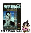 著者：さいとう たかを出版社：リイド社サイズ：コミックISBN-10：4845837765ISBN-13：9784845837762■通常24時間以内に出荷可能です。■ネコポスで送料は1～3点で298円、4点で328円。5点以上で600円からとなります。※2,500円以上の購入で送料無料。※多数ご購入頂いた場合は、宅配便での発送になる場合があります。■ただいま、オリジナルカレンダーをプレゼントしております。■送料無料の「もったいない本舗本店」もご利用ください。メール便送料無料です。■まとめ買いの方は「もったいない本舗　おまとめ店」がお買い得です。■中古品ではございますが、良好なコンディションです。決済はクレジットカード等、各種決済方法がご利用可能です。■万が一品質に不備が有った場合は、返金対応。■クリーニング済み。■商品画像に「帯」が付いているものがありますが、中古品のため、実際の商品には付いていない場合がございます。■商品状態の表記につきまして・非常に良い：　　使用されてはいますが、　　非常にきれいな状態です。　　書き込みや線引きはありません。・良い：　　比較的綺麗な状態の商品です。　　ページやカバーに欠品はありません。　　文章を読むのに支障はありません。・可：　　文章が問題なく読める状態の商品です。　　マーカーやペンで書込があることがあります。　　商品の痛みがある場合があります。