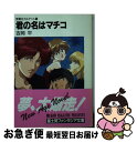 著者：吉岡 平, 平田 智浩出版社：KADOKAWA(富士見書房)サイズ：文庫ISBN-10：4829126590ISBN-13：9784829126592■こちらの商品もオススメです ● 無責任大統領タイラー / 吉岡 平, 都築 和彦 / KADOKAWA(富士見書房) [文庫] ● 永遠なれ無責任男 / 吉岡 平, 都築 和彦 / KADOKAWA(富士見書房) [文庫] ● アザリン16歳 / 吉岡 平, 都築 和彦 / KADOKAWA(富士見書房) [文庫] ● 無責任艦長タイラー / 吉岡 平, 都築 和彦 / KADOKAWA(富士見書房) [文庫] ● タイラー大逆転 / 吉岡 平, 都築 和彦 / KADOKAWA(富士見書房) [文庫] ● 緋き獅子 / 吉岡 平, 都築 和彦 / KADOKAWA(富士見書房) [文庫] ● 大宇宙（おおぞら）のサムライ コジロー・サカイ疾風空戦録 / 吉岡 平, 都築 和彦 / KADOKAWA(富士見書房) [文庫] ● 真・無責任艦長タイラー 4（虜囚編） / 吉岡 平, 吉崎 観音 / KADOKAWA(エンターブレイン) [文庫] ● 厳冬惑星ホロシリの叛乱 / 吉岡 平, 都築 和彦 / KADOKAWA(富士見書房) [文庫] ● 真・無責任艦長タイラー外伝 ラヴアンドウォー 上 / 吉岡 平, 森 小太郎 / KADOKAWA(エンターブレイン) [文庫] ● 決戦！薔薇色星雲 無責任カルテット4 / 吉岡 平, 平田 智浩 / KADOKAWA(富士見書房) [文庫] ● 邪教殲滅 無責任カルテット3 / 吉岡 平, 平田 智浩 / KADOKAWA(富士見書房) [文庫] ● 燃えてキサラ 無責任キッズ3 / 吉岡 平, 平田 智浩 / KADOKAWA(富士見書房) [文庫] ● 明治一代無責任男 / 吉岡 平, 都築 和彦 / KADOKAWA(富士見書房) [文庫] ● 真・無責任艦長タイラー 5（復活編） / 吉岡 平, 吉崎 観音 / KADOKAWA(エンターブレイン) [文庫] ■通常24時間以内に出荷可能です。■ネコポスで送料は1～3点で298円、4点で328円。5点以上で600円からとなります。※2,500円以上の購入で送料無料。※多数ご購入頂いた場合は、宅配便での発送になる場合があります。■ただいま、オリジナルカレンダーをプレゼントしております。■送料無料の「もったいない本舗本店」もご利用ください。メール便送料無料です。■まとめ買いの方は「もったいない本舗　おまとめ店」がお買い得です。■中古品ではございますが、良好なコンディションです。決済はクレジットカード等、各種決済方法がご利用可能です。■万が一品質に不備が有った場合は、返金対応。■クリーニング済み。■商品画像に「帯」が付いているものがありますが、中古品のため、実際の商品には付いていない場合がございます。■商品状態の表記につきまして・非常に良い：　　使用されてはいますが、　　非常にきれいな状態です。　　書き込みや線引きはありません。・良い：　　比較的綺麗な状態の商品です。　　ページやカバーに欠品はありません。　　文章を読むのに支障はありません。・可：　　文章が問題なく読める状態の商品です。　　マーカーやペンで書込があることがあります。　　商品の痛みがある場合があります。