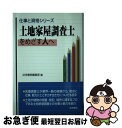 著者：法学書院編集部出版社：法学書院サイズ：単行本ISBN-10：458762215XISBN-13：9784587622152■通常24時間以内に出荷可能です。■ネコポスで送料は1～3点で298円、4点で328円。5点以上で600円からとなります。※2,500円以上の購入で送料無料。※多数ご購入頂いた場合は、宅配便での発送になる場合があります。■ただいま、オリジナルカレンダーをプレゼントしております。■送料無料の「もったいない本舗本店」もご利用ください。メール便送料無料です。■まとめ買いの方は「もったいない本舗　おまとめ店」がお買い得です。■中古品ではございますが、良好なコンディションです。決済はクレジットカード等、各種決済方法がご利用可能です。■万が一品質に不備が有った場合は、返金対応。■クリーニング済み。■商品画像に「帯」が付いているものがありますが、中古品のため、実際の商品には付いていない場合がございます。■商品状態の表記につきまして・非常に良い：　　使用されてはいますが、　　非常にきれいな状態です。　　書き込みや線引きはありません。・良い：　　比較的綺麗な状態の商品です。　　ページやカバーに欠品はありません。　　文章を読むのに支障はありません。・可：　　文章が問題なく読める状態の商品です。　　マーカーやペンで書込があることがあります。　　商品の痛みがある場合があります。