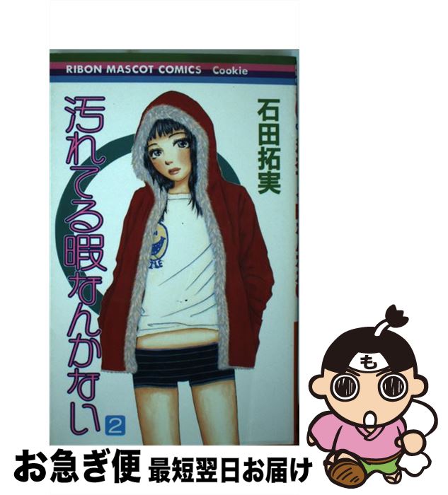 汚れてる暇なんかない Japaneseclass Jp
