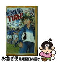 【中古】 代表監督は11歳！！ 1（どうしてぼくが監督に？の巻 / 秋口 ぎぐる, ブロッコリー子 / 集英社 新書 【ネコポス発送】