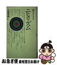 【中古】 ニヒリズム / 川原 栄峰 / 講談社 新書 【ネコポス発送】