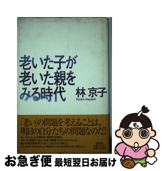 著者：林 京子出版社：講談社サイズ：単行本ISBN-10：4062072149ISBN-13：9784062072144■こちらの商品もオススメです ● 血と骨 / 梁 石日 / 幻冬舎 [単行本] ● ネトゲ廃人 / 芦崎治 / リーダーズノート [単行本（ソフトカバー）] ● 恐るべきお子さま大学生たち 崩壊するアメリカの大学 / ピーター サックス, Peter Sacks, 後藤 将之 / 草思社 [単行本] ● すべて忘れてしまえるように 少女監禁レイプ殺人犯と暮らした80日間 / サビーヌ ダルデンヌ, Sabine Dardenne, 松本 百合子 / ソニ-・ミュ-ジックソリュ-ションズ [単行本] ■通常24時間以内に出荷可能です。■ネコポスで送料は1～3点で298円、4点で328円。5点以上で600円からとなります。※2,500円以上の購入で送料無料。※多数ご購入頂いた場合は、宅配便での発送になる場合があります。■ただいま、オリジナルカレンダーをプレゼントしております。■送料無料の「もったいない本舗本店」もご利用ください。メール便送料無料です。■まとめ買いの方は「もったいない本舗　おまとめ店」がお買い得です。■中古品ではございますが、良好なコンディションです。決済はクレジットカード等、各種決済方法がご利用可能です。■万が一品質に不備が有った場合は、返金対応。■クリーニング済み。■商品画像に「帯」が付いているものがありますが、中古品のため、実際の商品には付いていない場合がございます。■商品状態の表記につきまして・非常に良い：　　使用されてはいますが、　　非常にきれいな状態です。　　書き込みや線引きはありません。・良い：　　比較的綺麗な状態の商品です。　　ページやカバーに欠品はありません。　　文章を読むのに支障はありません。・可：　　文章が問題なく読める状態の商品です。　　マーカーやペンで書込があることがあります。　　商品の痛みがある場合があります。