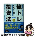 【中古】 〈値幅名人〉高沢健太の億トレ投資法（DVDブック） / 高沢健太 / Clover出版 [単行本]【ネコポス発送】