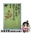 著者：桑島 厳出版社：SBクリエイティブサイズ：単行本ISBN-10：4797376163ISBN-13：9784797376166■通常24時間以内に出荷可能です。■ネコポスで送料は1～3点で298円、4点で328円。5点以上で600円からとなります。※2,500円以上の購入で送料無料。※多数ご購入頂いた場合は、宅配便での発送になる場合があります。■ただいま、オリジナルカレンダーをプレゼントしております。■送料無料の「もったいない本舗本店」もご利用ください。メール便送料無料です。■まとめ買いの方は「もったいない本舗　おまとめ店」がお買い得です。■中古品ではございますが、良好なコンディションです。決済はクレジットカード等、各種決済方法がご利用可能です。■万が一品質に不備が有った場合は、返金対応。■クリーニング済み。■商品画像に「帯」が付いているものがありますが、中古品のため、実際の商品には付いていない場合がございます。■商品状態の表記につきまして・非常に良い：　　使用されてはいますが、　　非常にきれいな状態です。　　書き込みや線引きはありません。・良い：　　比較的綺麗な状態の商品です。　　ページやカバーに欠品はありません。　　文章を読むのに支障はありません。・可：　　文章が問題なく読める状態の商品です。　　マーカーやペンで書込があることがあります。　　商品の痛みがある場合があります。