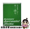 【中古】 さまぁ～ずの悲しい俳句 / 大竹 一樹, 三村 マサカズ / 宝島社 単行本 【ネコポス発送】