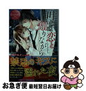 【中古】 叶わぬ恋と知りながら / 久石 ケイ / アルファポリス 単行本 【ネコポス発送】