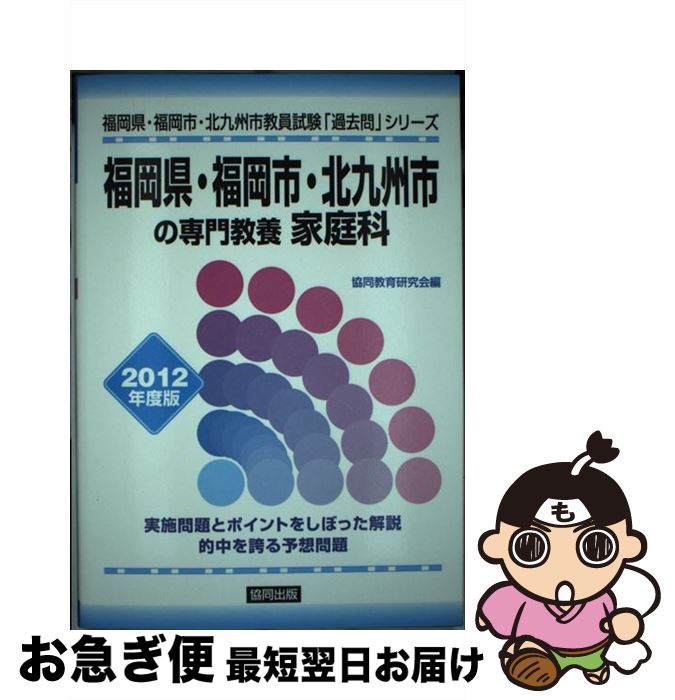 驚きの安さ 福岡県 福岡市 北九州市の専門教養家庭科 2012年度版 協同教育研究会 協同出版 単行本 ネコポス発送 希少 Www Blokeliucentras Lt 驚きの安さ 福岡県 福岡市 北九州市の専門教養家庭科 2012年度版 協同教育研究会 協同出版 単行本 ネコポス発送 希少 Www Blokeliucentras Lt