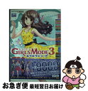 【中古】 GIRLSMODE3キラキラ☆コーデ超完全コレクション NINTENDO3DS / ニンテンドードリーム編集部 / 徳間書店 [単行本(ソフトカバー)...