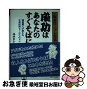 著者：福地 恵士出版社：近代セールス社サイズ：単行本ISBN-10：4765012522ISBN-13：9784765012522■こちらの商品もオススメです ● 年収1億円思考 一生かかっても知り得ない / 江上 治 / 経済界 [単行本（ソフトカバー）] ● いっきにわかる生命保険のトクする買い方・見直し方 / 宝島社 / 宝島社 [ムック] ● 生命保険で実現する税金ゼロの財産移転 / GTAC編著 / 幻冬舎 [新書] ● 獲れる！生命保険のセールストーク お客様が思わず納得して契約したくなる / 保険ビジネス研究所 / 近代セールス社 [単行本] ● 新しい時代の成功方程式 行動科学の視点から / 保険ビジネス研究所 / 新日本保険新聞社 [単行本] ● お客様に必要性が伝わる保障トーク これだけは習得しておきたい / 保険ビジネス研究所 / 新日本保険新聞社 [ペーパーバック] ● 売れない時代でも勝てる保険営業術 / 幻冬舎 [新書] ● 新・生命保険セールスのアプローチ 人生100年時代の新しい生き方を提案する / 福地 恵士 / 近代セールス社 [単行本（ソフトカバー）] ■通常24時間以内に出荷可能です。■ネコポスで送料は1～3点で298円、4点で328円。5点以上で600円からとなります。※2,500円以上の購入で送料無料。※多数ご購入頂いた場合は、宅配便での発送になる場合があります。■ただいま、オリジナルカレンダーをプレゼントしております。■送料無料の「もったいない本舗本店」もご利用ください。メール便送料無料です。■まとめ買いの方は「もったいない本舗　おまとめ店」がお買い得です。■中古品ではございますが、良好なコンディションです。決済はクレジットカード等、各種決済方法がご利用可能です。■万が一品質に不備が有った場合は、返金対応。■クリーニング済み。■商品画像に「帯」が付いているものがありますが、中古品のため、実際の商品には付いていない場合がございます。■商品状態の表記につきまして・非常に良い：　　使用されてはいますが、　　非常にきれいな状態です。　　書き込みや線引きはありません。・良い：　　比較的綺麗な状態の商品です。　　ページやカバーに欠品はありません。　　文章を読むのに支障はありません。・可：　　文章が問題なく読める状態の商品です。　　マーカーやペンで書込があることがあります。　　商品の痛みがある場合があります。