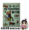 【中古】 「ヨーロッパ」1日7000円の