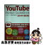 【中古】 YouTube　Perfect　GuideBook 2014年改訂版 / タトラエディット, 田口 和裕, 成松 哲 / ソーテック社 [単行本]【ネコポス発送】