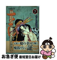 中古 7 7 おせん真っ当を受け継ぎ繋ぐ 正太 きくち 青年 講談社 コミック ネコポス発送 もったいない本舗 お急ぎ便店 最短で翌日お届け 通常24時間以内出荷 中古 7 7 おせん真っ当を受け継ぎ繋ぐ 正太 きくち 青年 講談社 コミック ネコポス発送 もったいない本舗 お急ぎ便店 最短で翌日お届け 通常24時間以内出荷