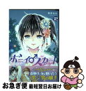 【中古】 ボーイスカート 2 / 篠原 知宏 / 集英社 [コミック]【ネコポス発送】