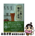 【中古】 ビール職人