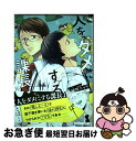 著者：鯛野ニッケ出版社：徳間書店サイズ：コミックISBN-10：4199607110ISBN-13：9784199607110■こちらの商品もオススメです ● 卒業生 春 / 中村明日美子 / 茜新社 [コミック] ● 卒業生 冬 / 中村明日美子 / 茜新社 [コミック] ● そんな目で見てくれ / 毛魂一直線 / ソフトライン 東京漫画社 [コミック] ● いやよいやよもキスのうち / みちのく アタミ / リブレ出版 [コミック] ● 夜のピクニック / 恩田 陸 / 新潮社 [文庫] ● たどるゆび / 高崎 ぼすこ / 竹書房 [コミック] ● ご利用は計画的に / にやま / 竹書房 [コミック] ● 好物は真夜中のうちに腹のなか / 蔓沢つた子 / 竹書房 [コミック] ● 夜はともだち / 井戸ぎほう / ふゅーじょんぷろだくと [コミック] ● 女装男子みいちゃんとその彼氏？けい君 / meco(めこ) / 竹書房 [コミック] ● ひとりじめマイヒーロー 4 / ありい めめこ / 一迅社 [コミック] ● ヤンキーズポルノ / 藤村 綾生 / リブレ [コミック] ● ハローモーニングスター / リブレ [コミック] ● 近すぎて、届かない / 椎崎 夕, 花小蒔 朔衣 / 幻冬舎コミックス [文庫] ● 妄想エレキテル / ねこ田 米蔵 / コアマガジン [コミック] ■通常24時間以内に出荷可能です。■ネコポスで送料は1～3点で298円、4点で328円。5点以上で600円からとなります。※2,500円以上の購入で送料無料。※多数ご購入頂いた場合は、宅配便での発送になる場合があります。■ただいま、オリジナルカレンダーをプレゼントしております。■送料無料の「もったいない本舗本店」もご利用ください。メール便送料無料です。■まとめ買いの方は「もったいない本舗　おまとめ店」がお買い得です。■中古品ではございますが、良好なコンディションです。決済はクレジットカード等、各種決済方法がご利用可能です。■万が一品質に不備が有った場合は、返金対応。■クリーニング済み。■商品画像に「帯」が付いているものがありますが、中古品のため、実際の商品には付いていない場合がございます。■商品状態の表記につきまして・非常に良い：　　使用されてはいますが、　　非常にきれいな状態です。　　書き込みや線引きはありません。・良い：　　比較的綺麗な状態の商品です。　　ページやカバーに欠品はありません。　　文章を読むのに支障はありません。・可：　　文章が問題なく読める状態の商品です。　　マーカーやペンで書込があることがあります。　　商品の痛みがある場合があります。