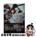 【中古】 押しかけメイドの恋人 Chisa ＆ Akira / 水島 忍 / アルファポリス 文庫 【ネコポス発送】