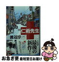 著者：渡辺 淳一出版社：集英社サイズ：文庫ISBN-10：4087452239ISBN-13：9784087452235■こちらの商品もオススメです ● 峰の記憶 上 / 渡辺 淳一 / 文藝春秋 [文庫] ● まひる野 上 / 渡辺 淳一 / 新潮社 [単行本] ● 峰の記憶 下 / 渡辺 淳一 / 文藝春秋 [文庫] ● 富士に射つ / 渡辺 淳一 / 文藝春秋 [文庫] ● 神々の夕映え / 渡辺 淳一 / 講談社 [単行本] ● まひる野 下 / 渡辺 淳一 / 新潮社 [単行本] ● 七つの恋の物語 改版 / 渡辺 淳一 / 新潮社 [文庫] ● ふたりの余白 / 渡辺 淳一 / 中央公論新社 [文庫] ● 午後のヴェランダ / 渡辺 淳一 / 新潮社 [文庫] ● 愛のごとく 上巻 / 渡辺 淳一 / 新潮社 [文庫] ● 化粧 上巻 / 渡辺 淳一 / 新潮社 [文庫] ● 化粧 下巻 / 渡辺 淳一 / 新潮社 [文庫] ● わたしの京都 / 渡辺 淳一 / 講談社 [ハードカバー] ● 白き旅立ち / 渡辺 淳一 / 新潮社 [文庫] ● 風の噂 / 渡辺 淳一 / 新潮社 [文庫] ■通常24時間以内に出荷可能です。■ネコポスで送料は1～3点で298円、4点で328円。5点以上で600円からとなります。※2,500円以上の購入で送料無料。※多数ご購入頂いた場合は、宅配便での発送になる場合があります。■ただいま、オリジナルカレンダーをプレゼントしております。■送料無料の「もったいない本舗本店」もご利用ください。メール便送料無料です。■まとめ買いの方は「もったいない本舗　おまとめ店」がお買い得です。■中古品ではございますが、良好なコンディションです。決済はクレジットカード等、各種決済方法がご利用可能です。■万が一品質に不備が有った場合は、返金対応。■クリーニング済み。■商品画像に「帯」が付いているものがありますが、中古品のため、実際の商品には付いていない場合がございます。■商品状態の表記につきまして・非常に良い：　　使用されてはいますが、　　非常にきれいな状態です。　　書き込みや線引きはありません。・良い：　　比較的綺麗な状態の商品です。　　ページやカバーに欠品はありません。　　文章を読むのに支障はありません。・可：　　文章が問題なく読める状態の商品です。　　マーカーやペンで書込があることがあります。　　商品の痛みがある場合があります。