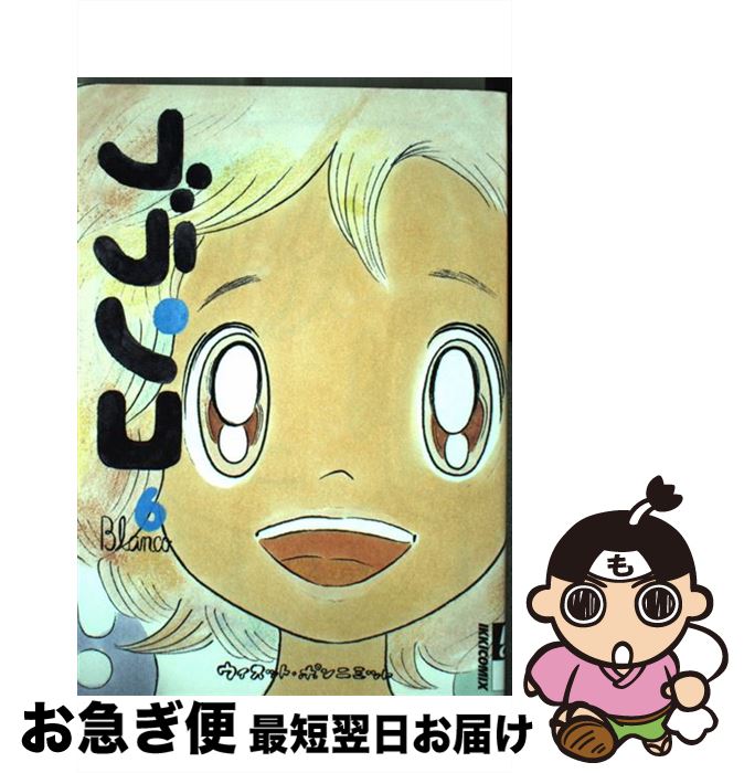 【中古】 ブランコ 6集 / ウィスット ポンニミット / 小学館 [コミック]【ネコポス発送】