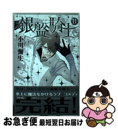 【中古】 銀盤騎士 11 / 小川 彌生 / 講談社 [コミック]【ネコポス発送】